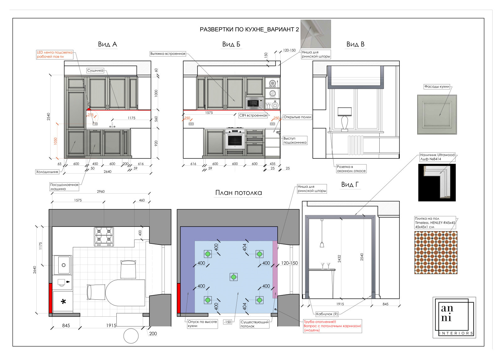 Разверти по кухне вариант 2