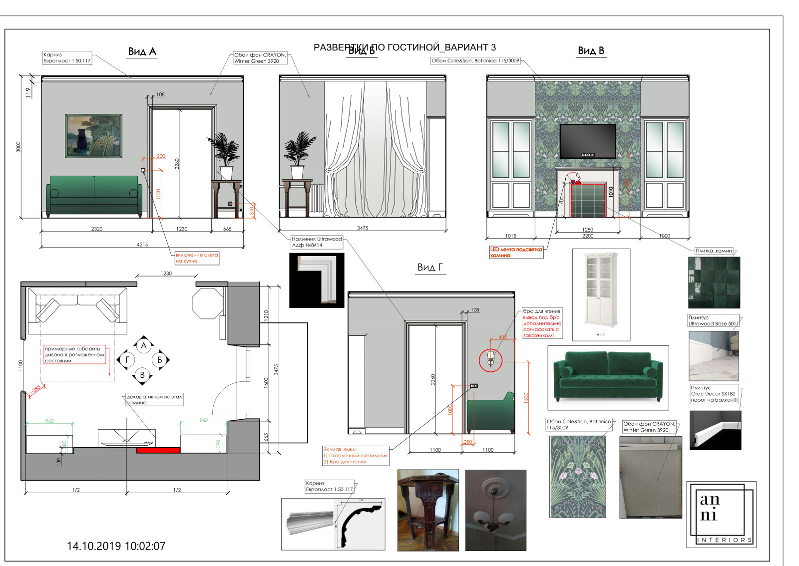 Разверти по гостиной вариант 1