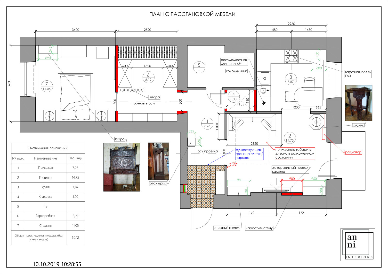 План с расстановкой мебели