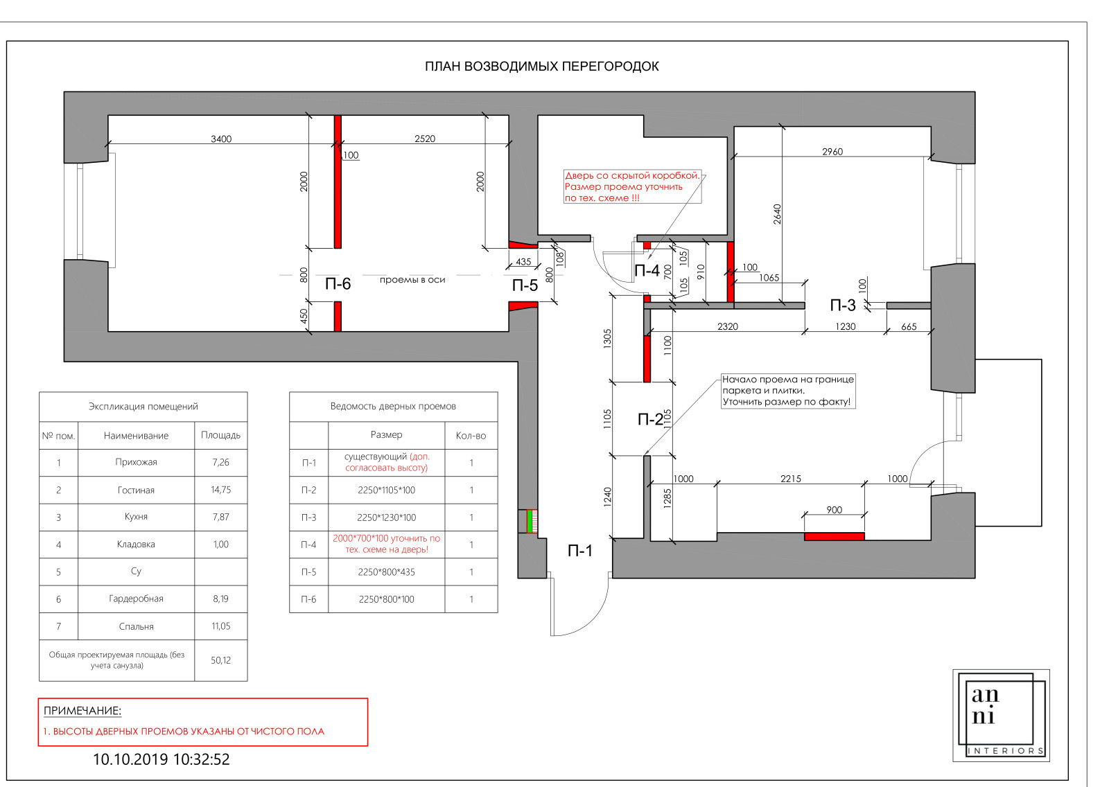 План возводимых перегородок