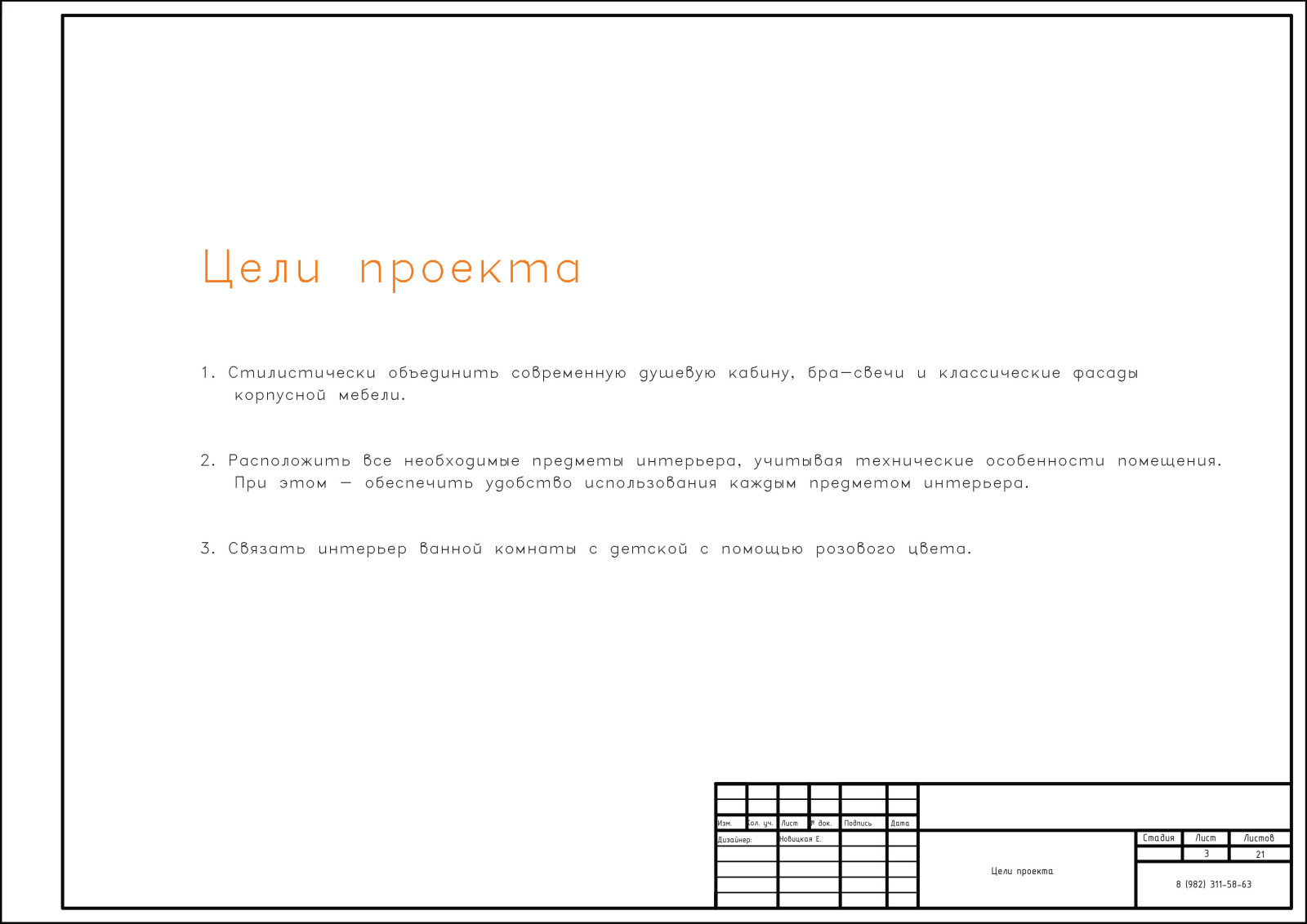 03. Цели проекта