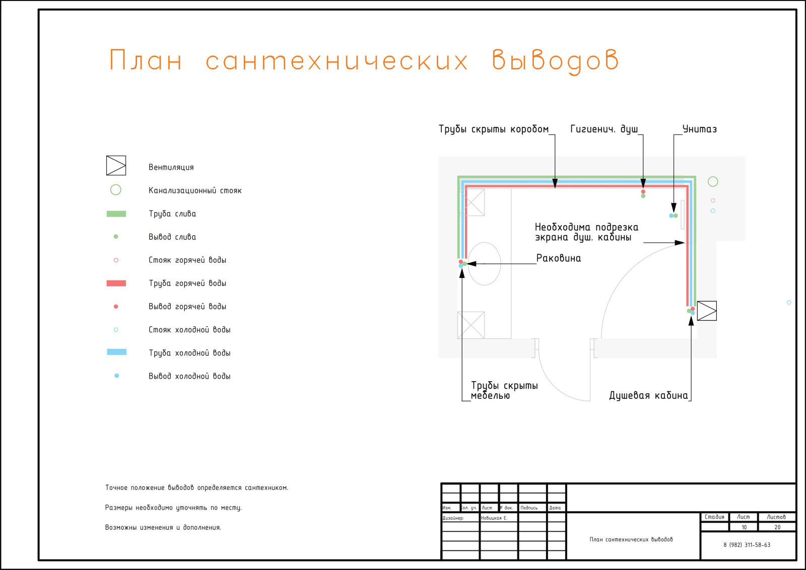 10. План сантехнических выводов