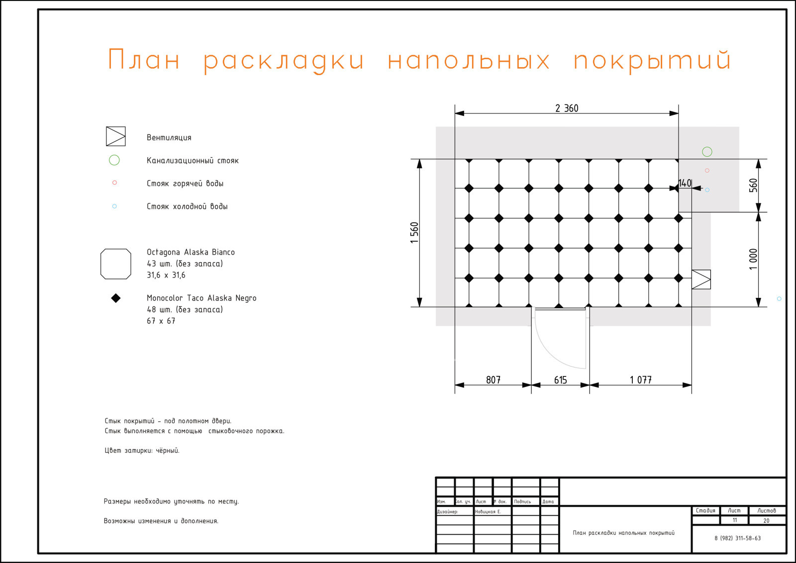 11. План раскладки напольных покрытий