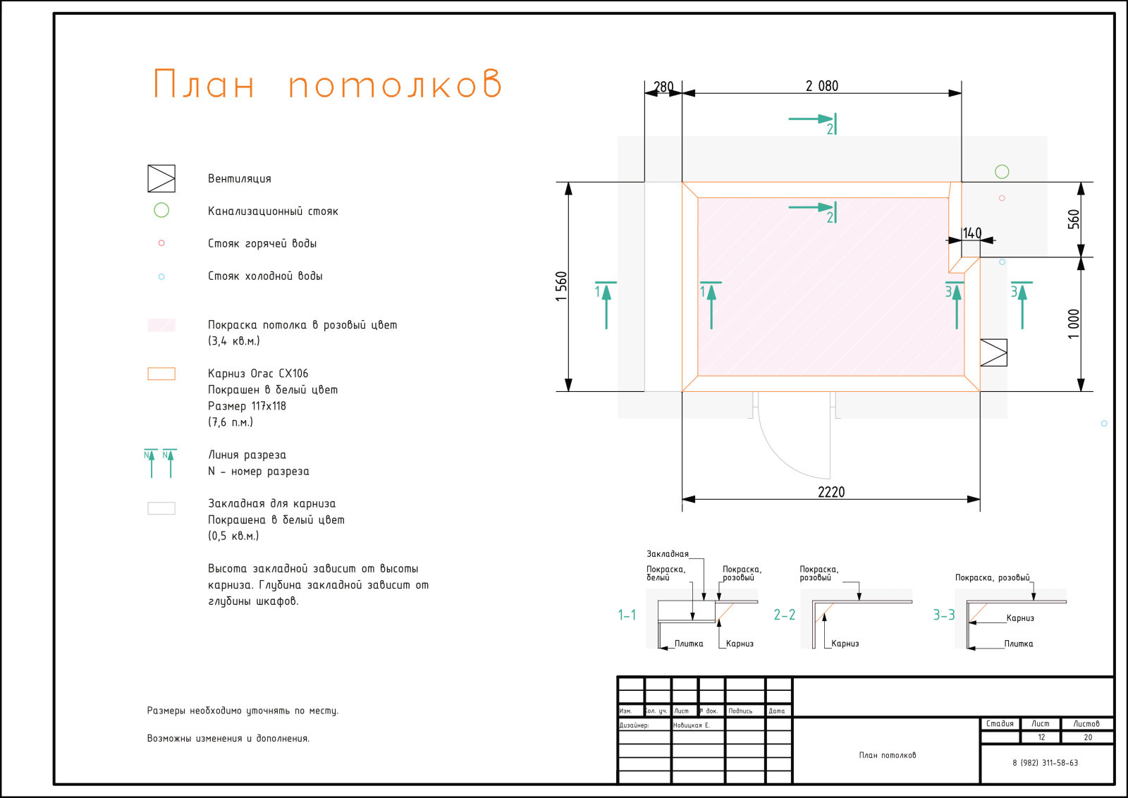 12. План потолков