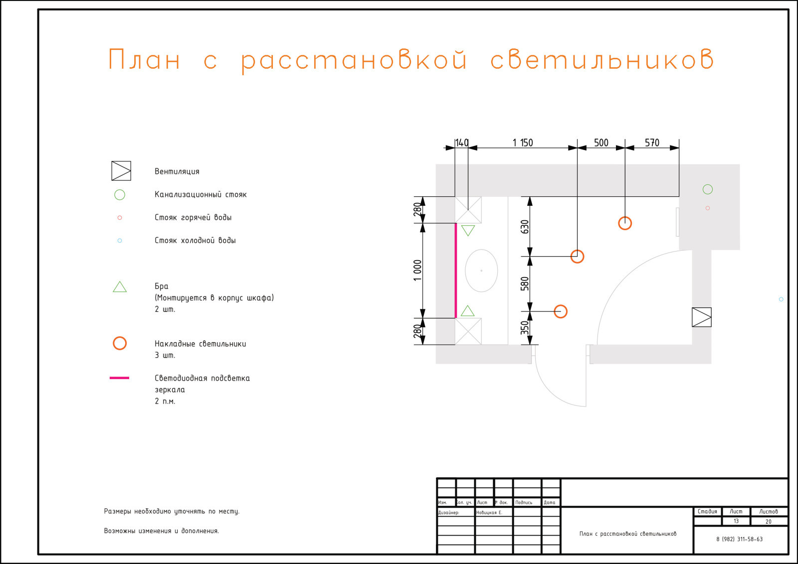 13. План с расстановкой светильников