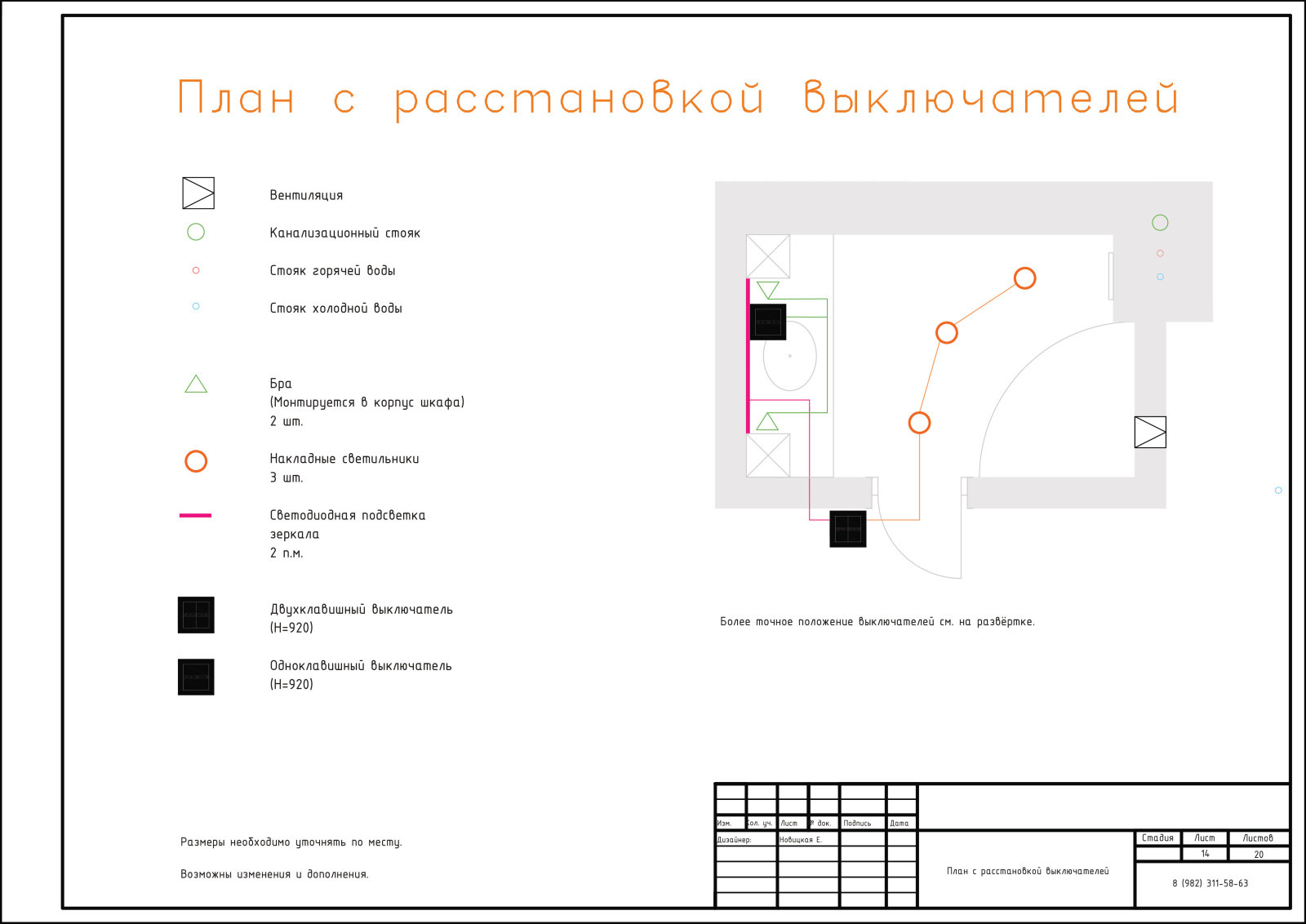 14. План с расстановкой выключателей