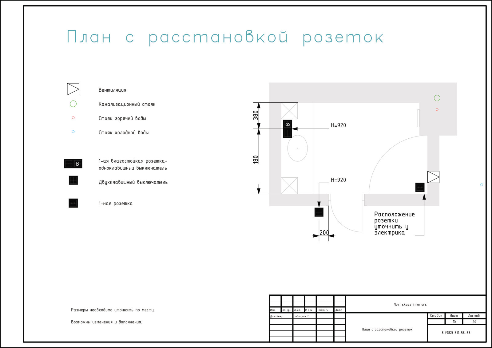 15. План с расстановкой розеток