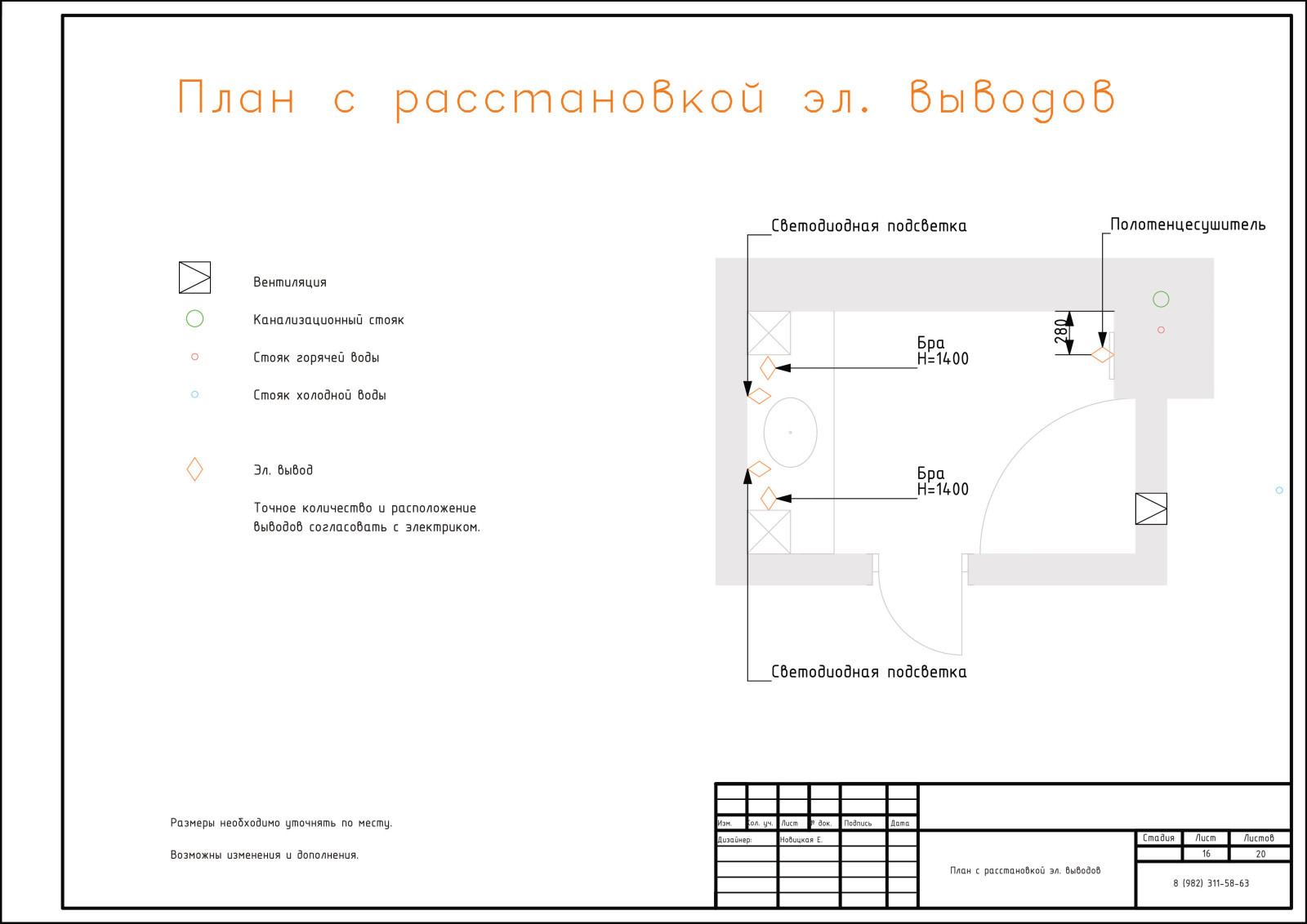 16. План с расстановкой эл. выводов