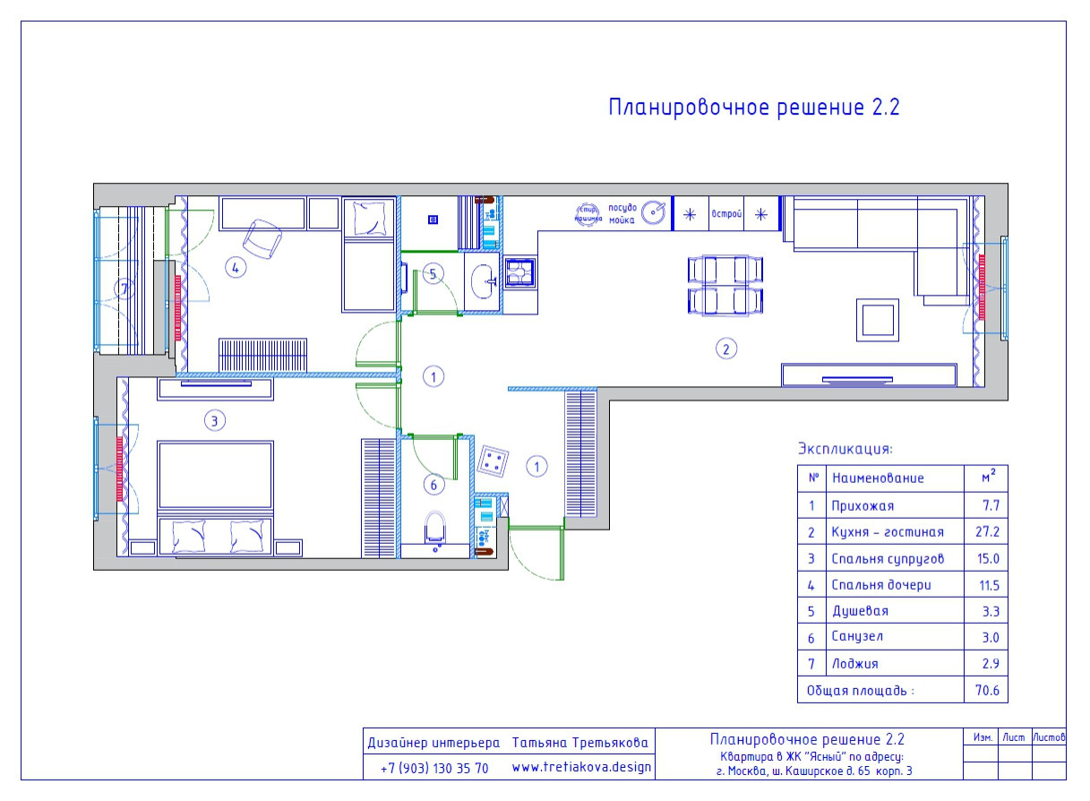 70 м² Планировка