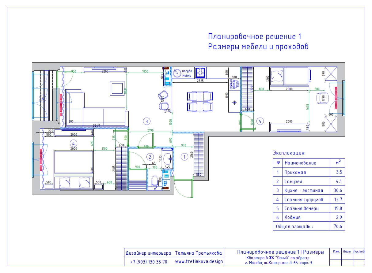 70 м² Планировка