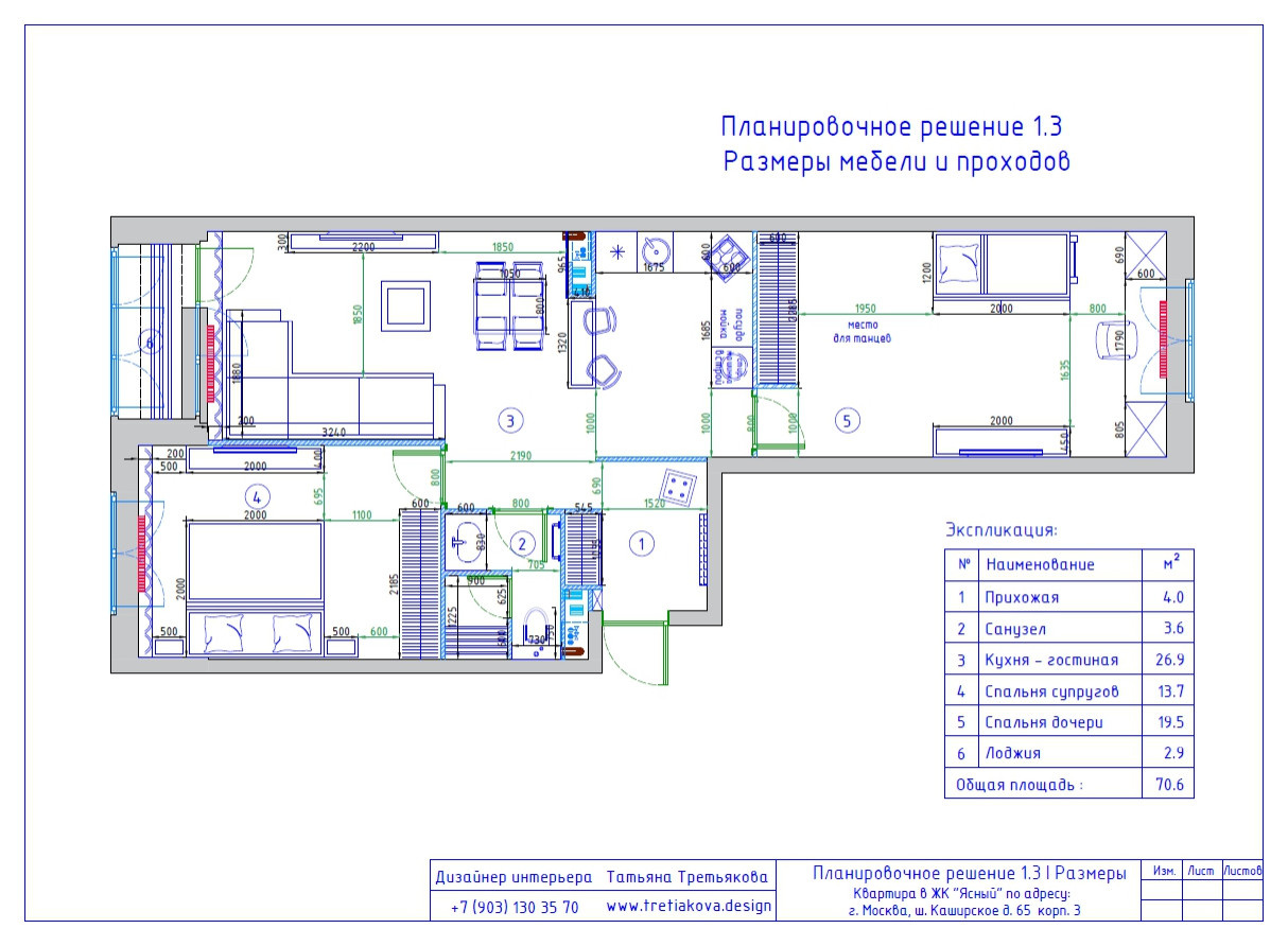 70 м² Планировка