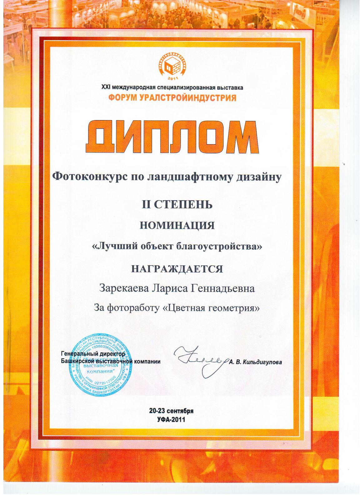 Ландшафтные работы