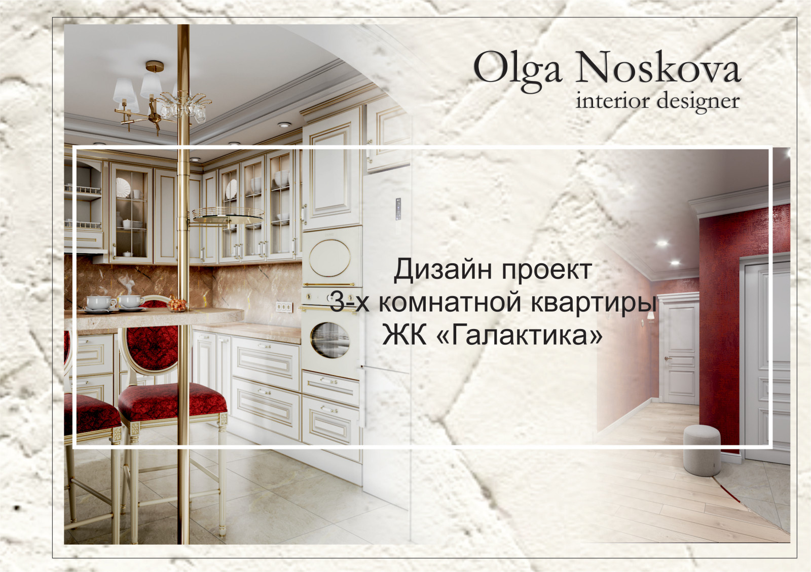 ЖК Галактика, трехкомнатная квартира