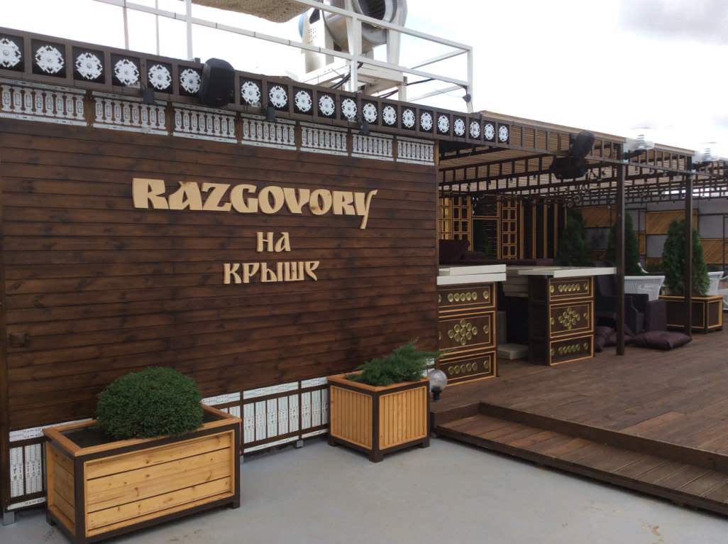 Ресторан "Разговоры на Крыше"