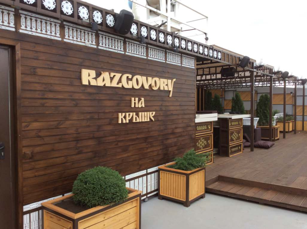 Ресторан "Разговоры на Крыше"