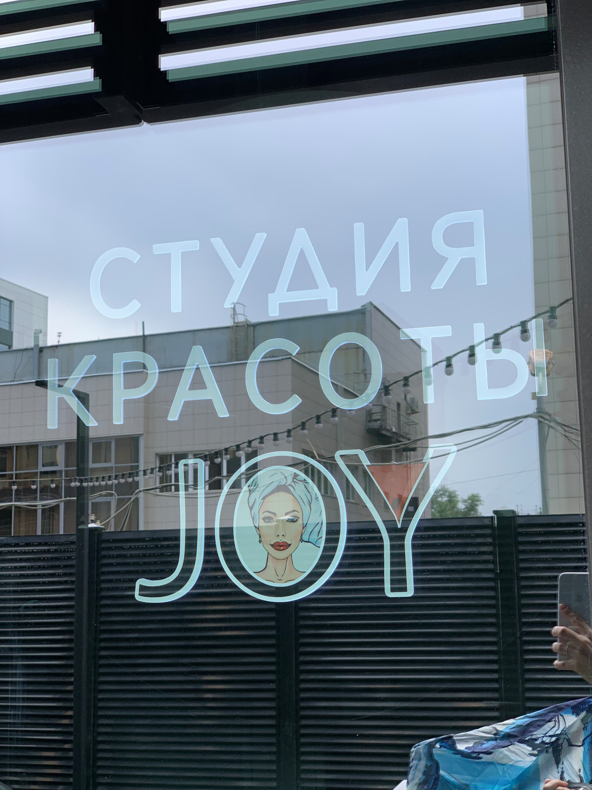 Студия красоты JOY