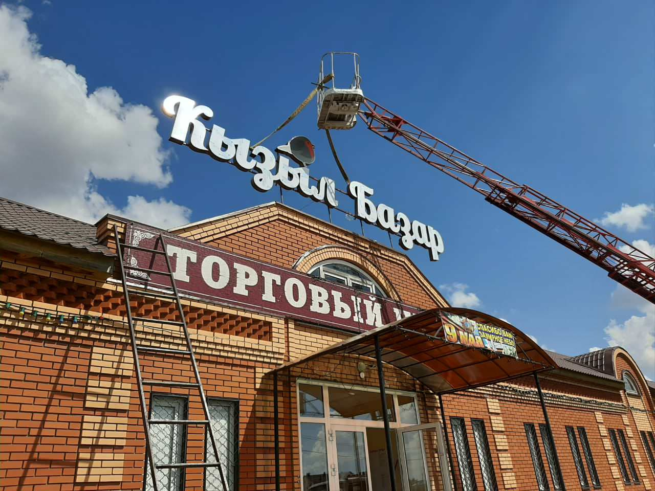 Кызыл Базар