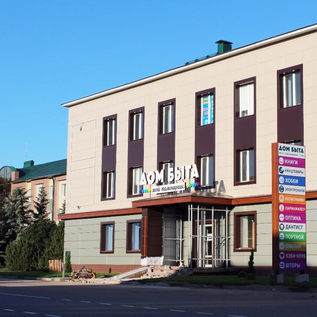 Дом Быта