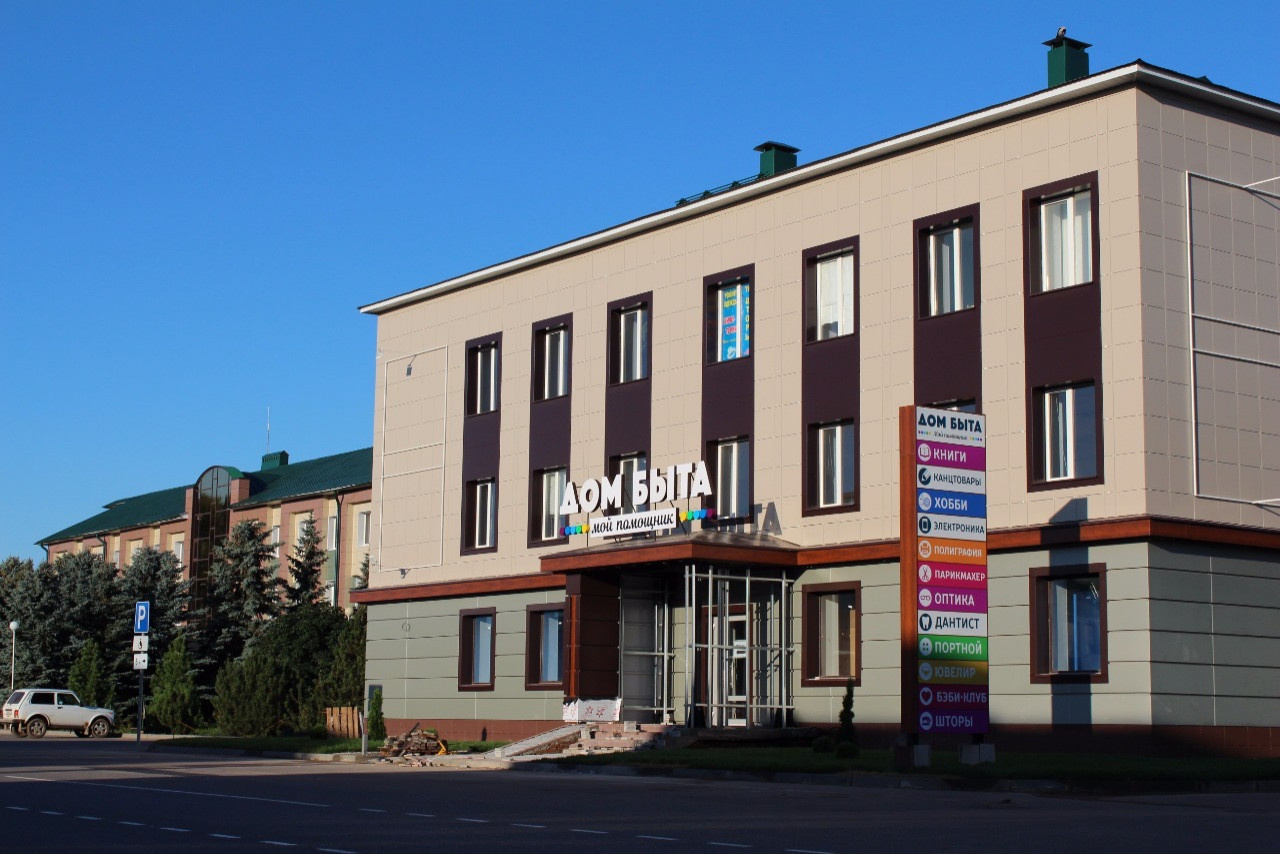 Дом Быта