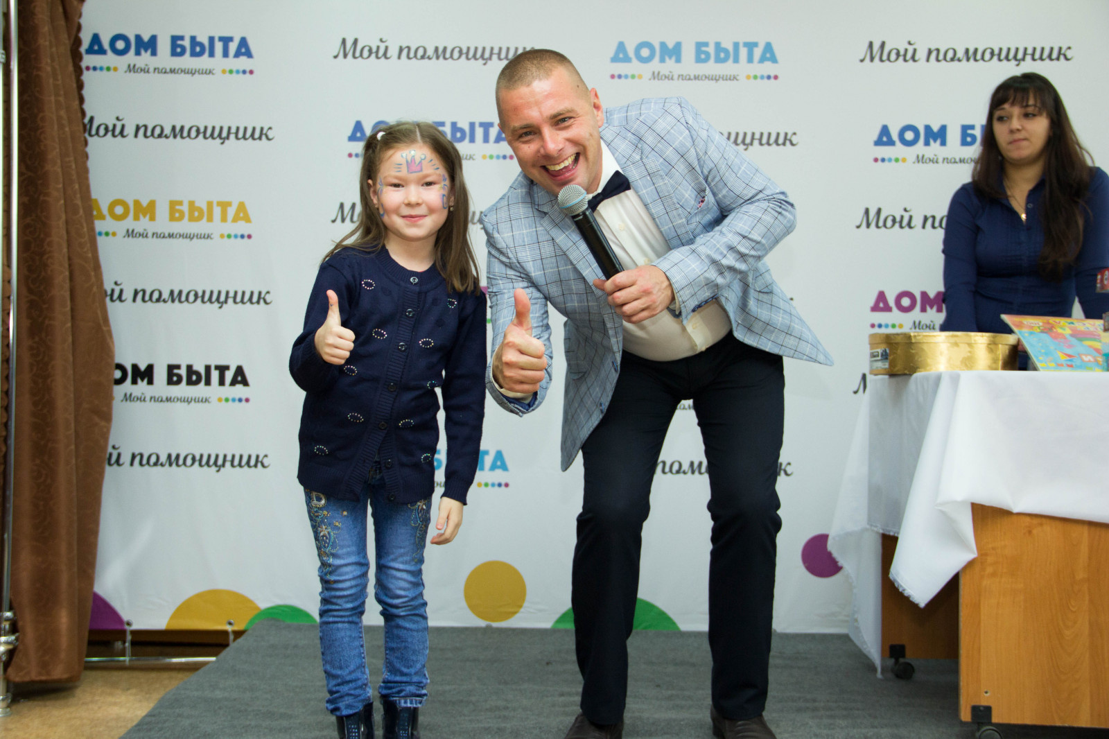 Дом Быта