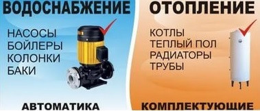 строительство, отопление, фасад, кондиционирование, сантехника,  лестницы,