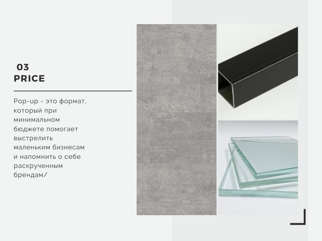 Обложка проекта: Концепт pop-up магазина российского бренда одежды