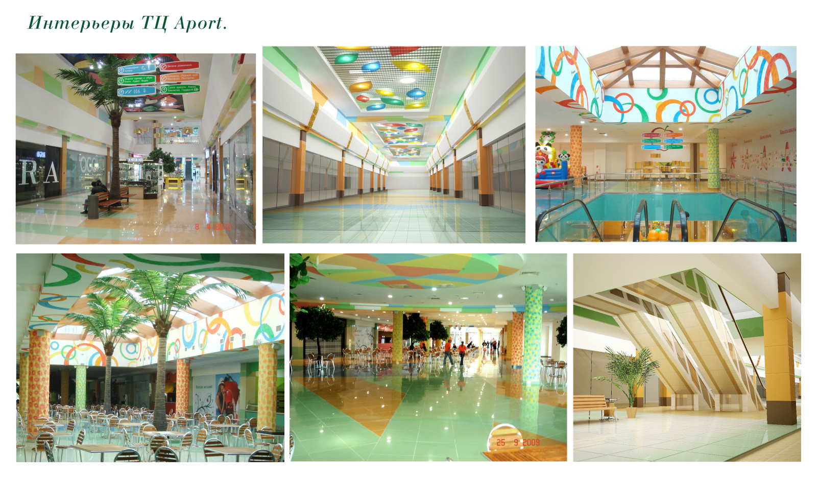 Обложка проекта: Дизайн торгового центра АПОРТ (фасады/интерьеры)