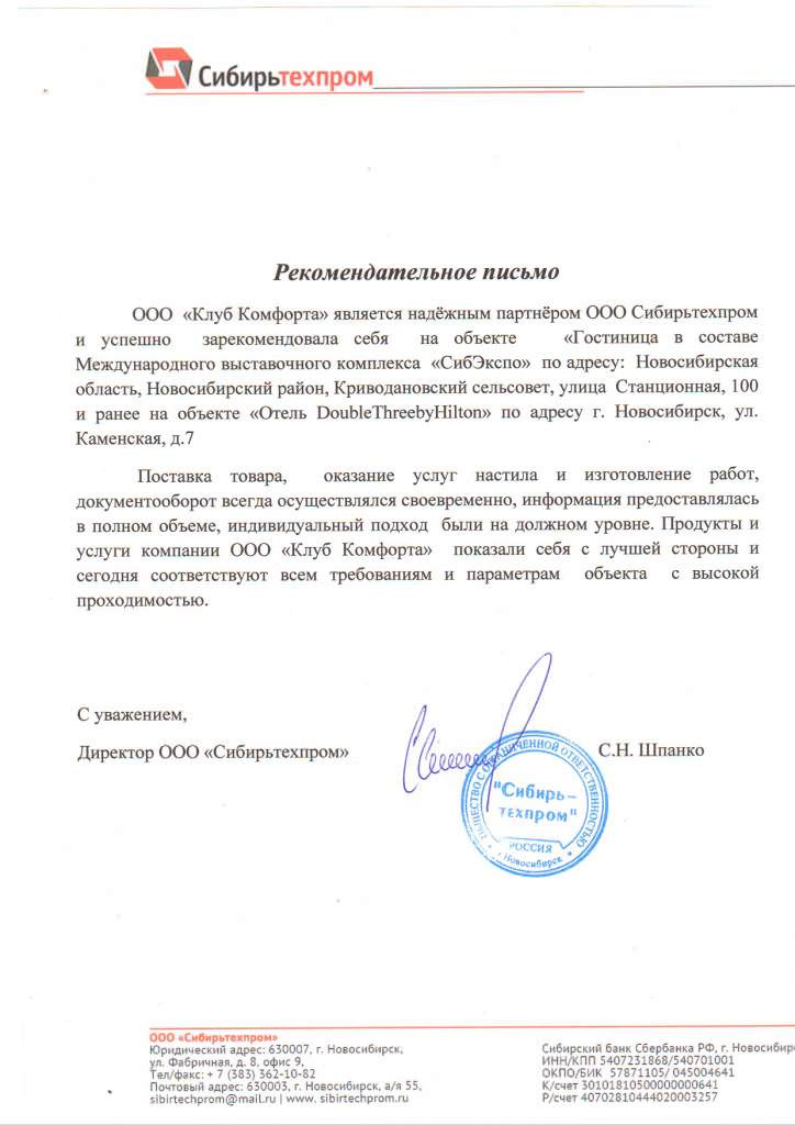 Рекомендательные письма