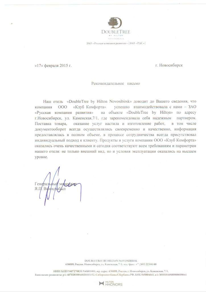 Рекомендательные письма