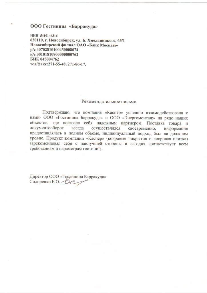 Рекомендательные письма