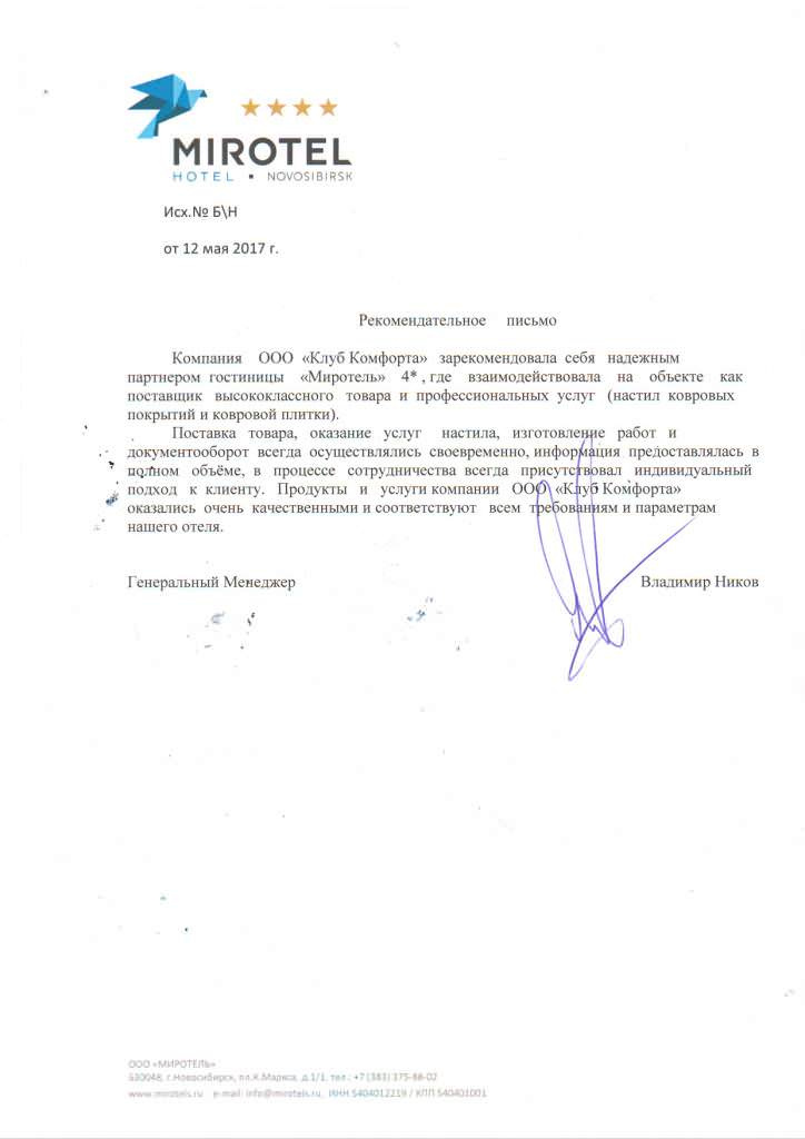 Рекомендательные письма