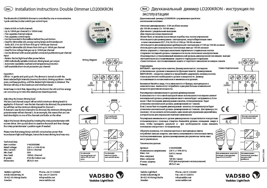 ДИММЕРЫ VADSBO (инструкция по эксплуатации LD200KRON)
