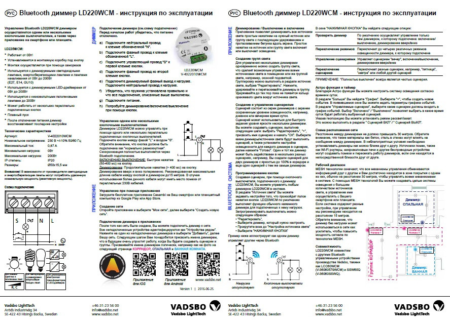 ДИММЕРЫ VADSBO (инструкция по эксплуатации LD220WCM)