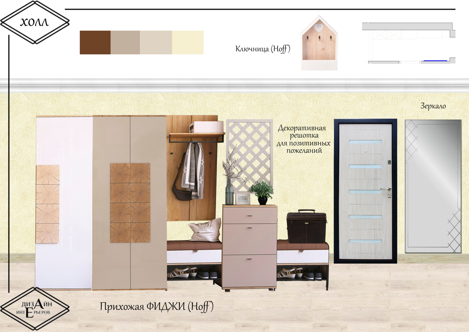 Проект "Уютное гнездышко"