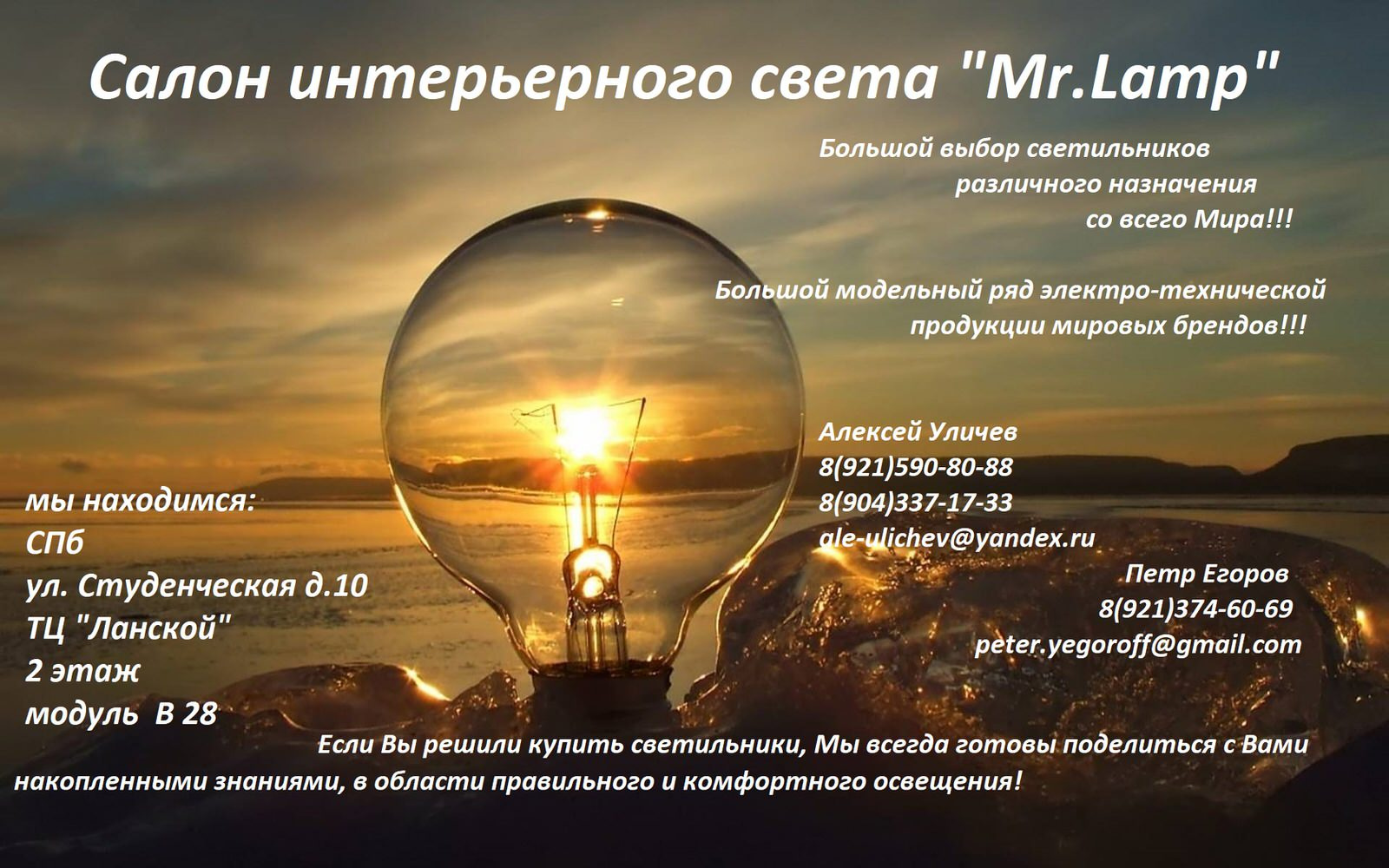 MISTER LAMP