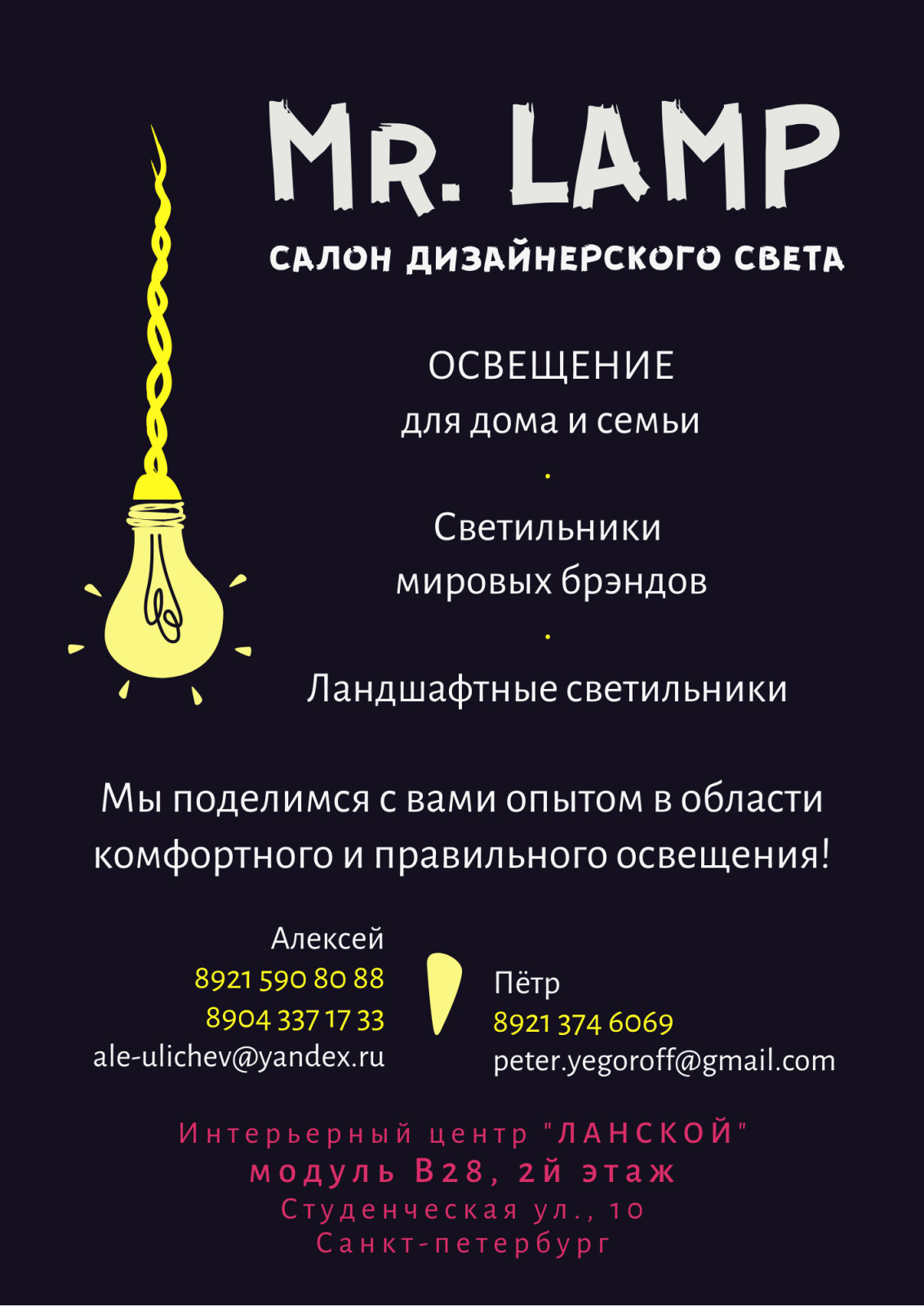 Обложка проекта: наши контакты