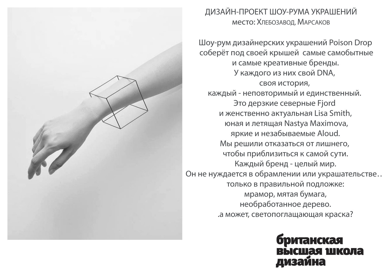 Обложка проекта: шоу-рум украшений