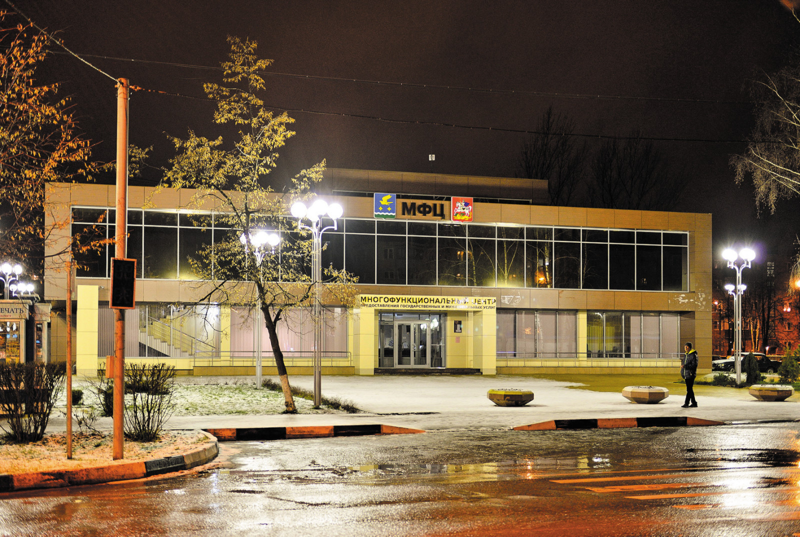 Многофункциональный центр