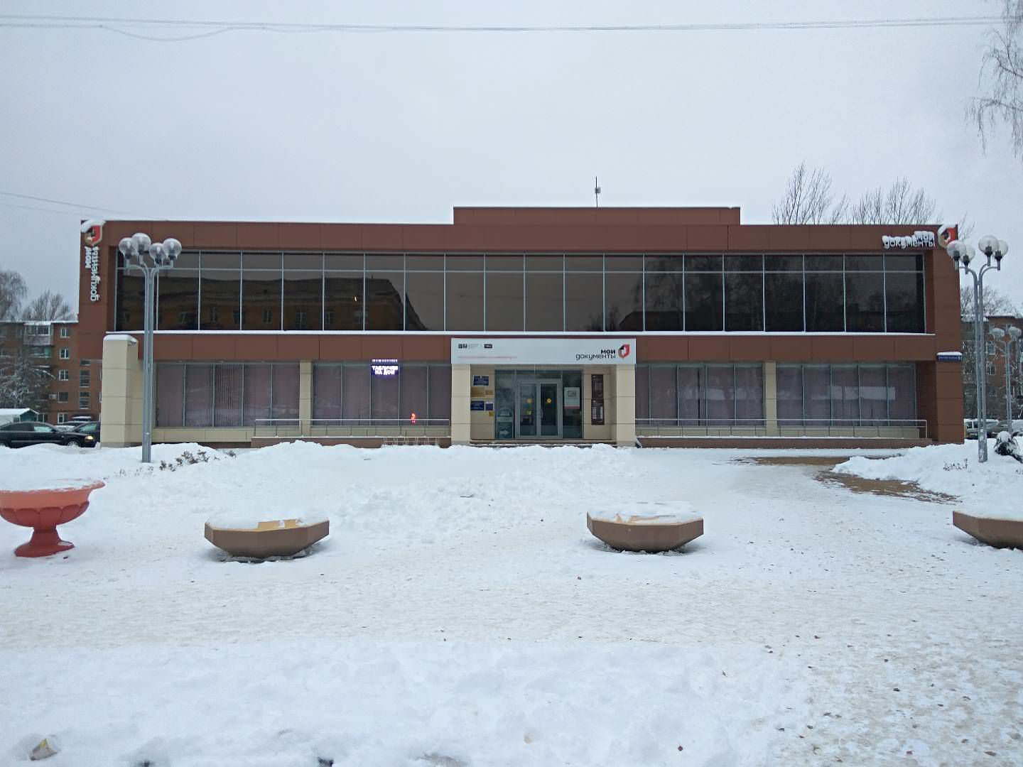 Многофункциональный центр