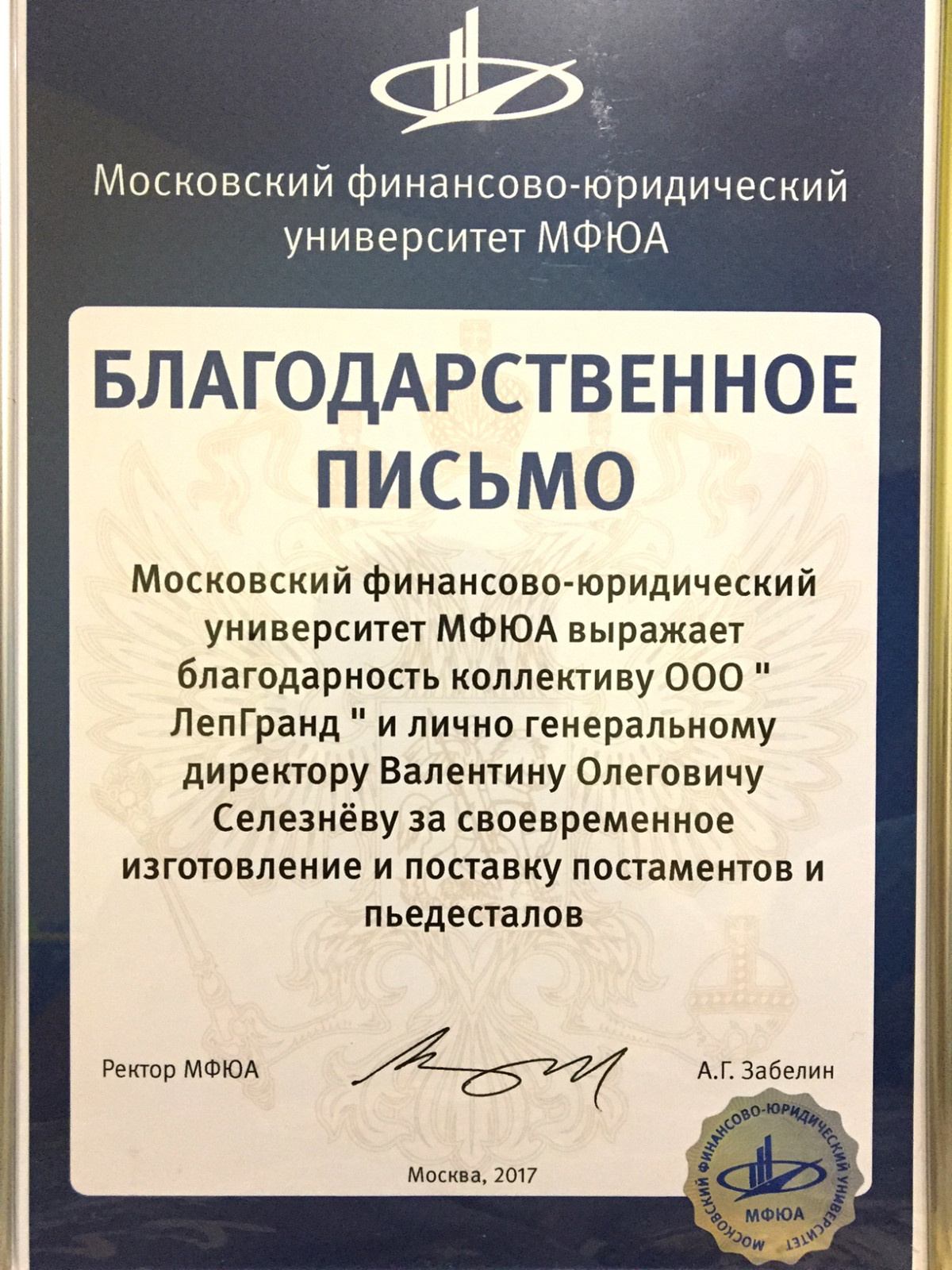 Бюсты, пьедесталы для МФЮА, Москва