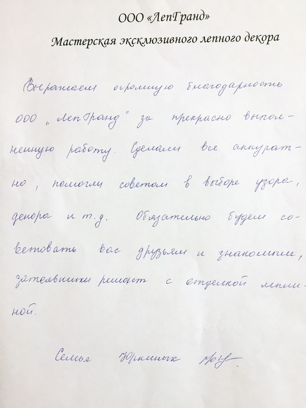Благородная лепнина