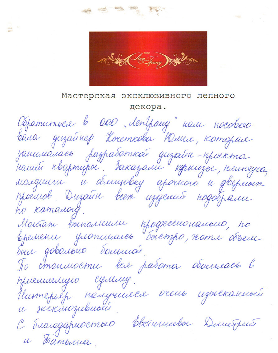 Лепнина в квартире