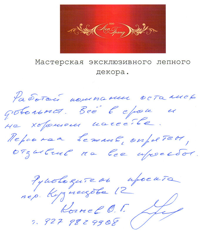 Лепнина в частном доме