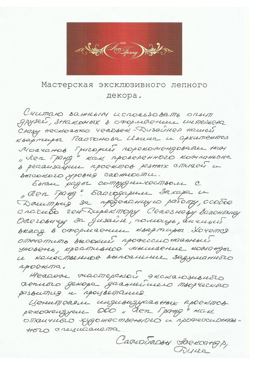 Лепнина для идеального ремонта