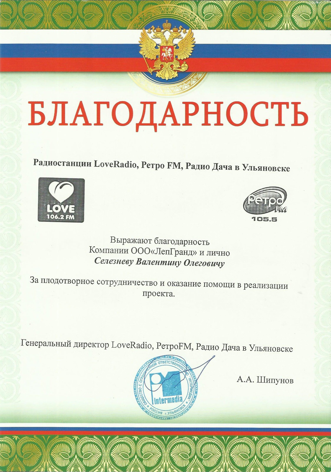 Лепнина для Love Радио