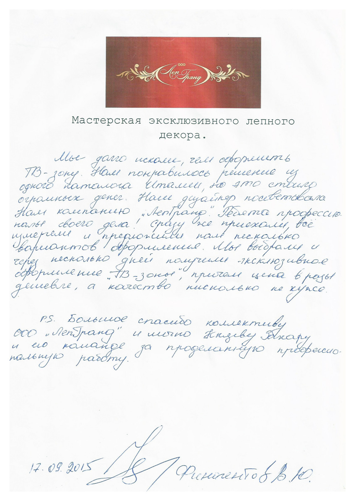 Обрамление для ТВ зоны