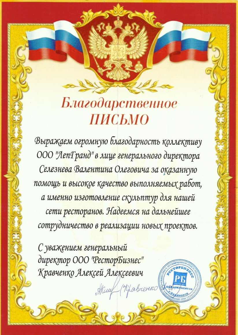 Скульптуры для Рестор Бизнес