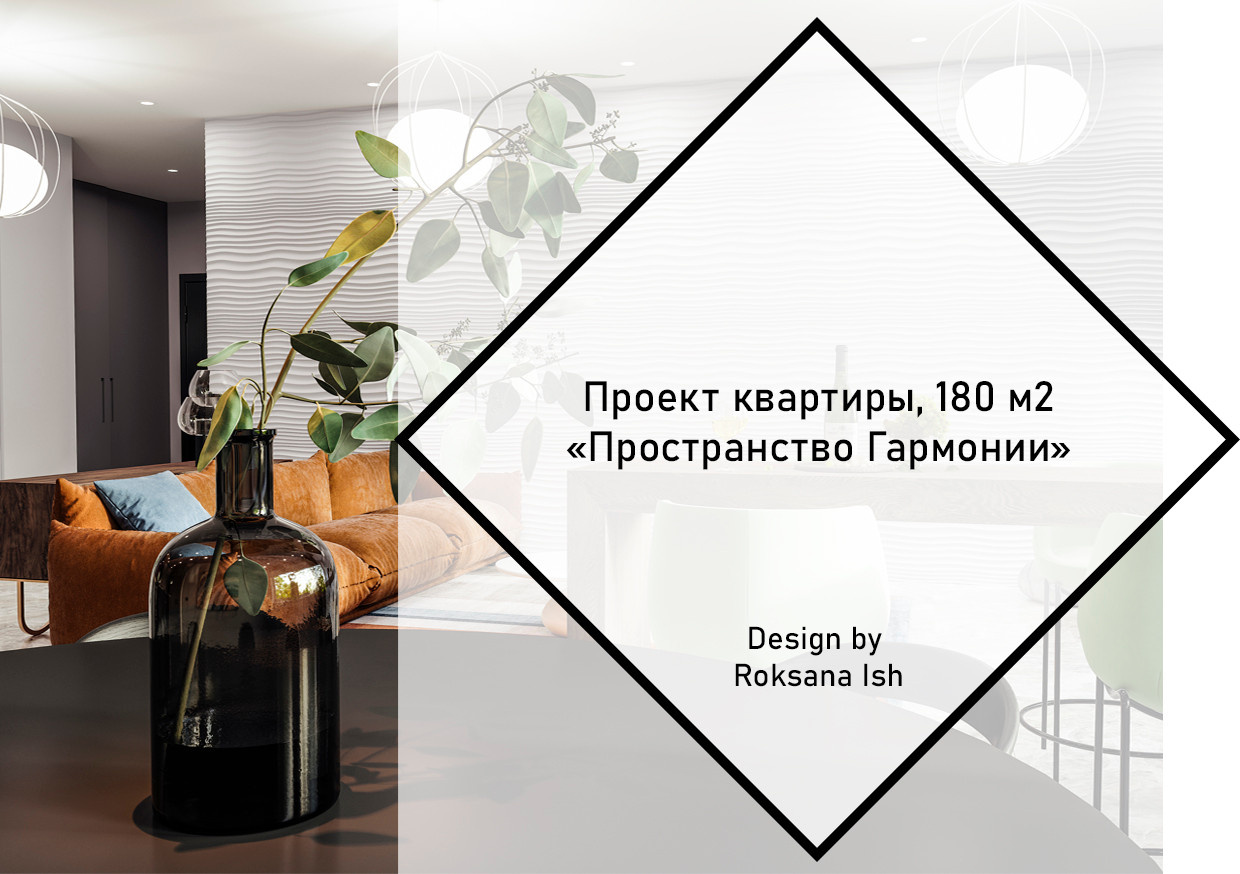 Пространство гармонии