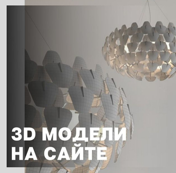 3Dмодели светильников