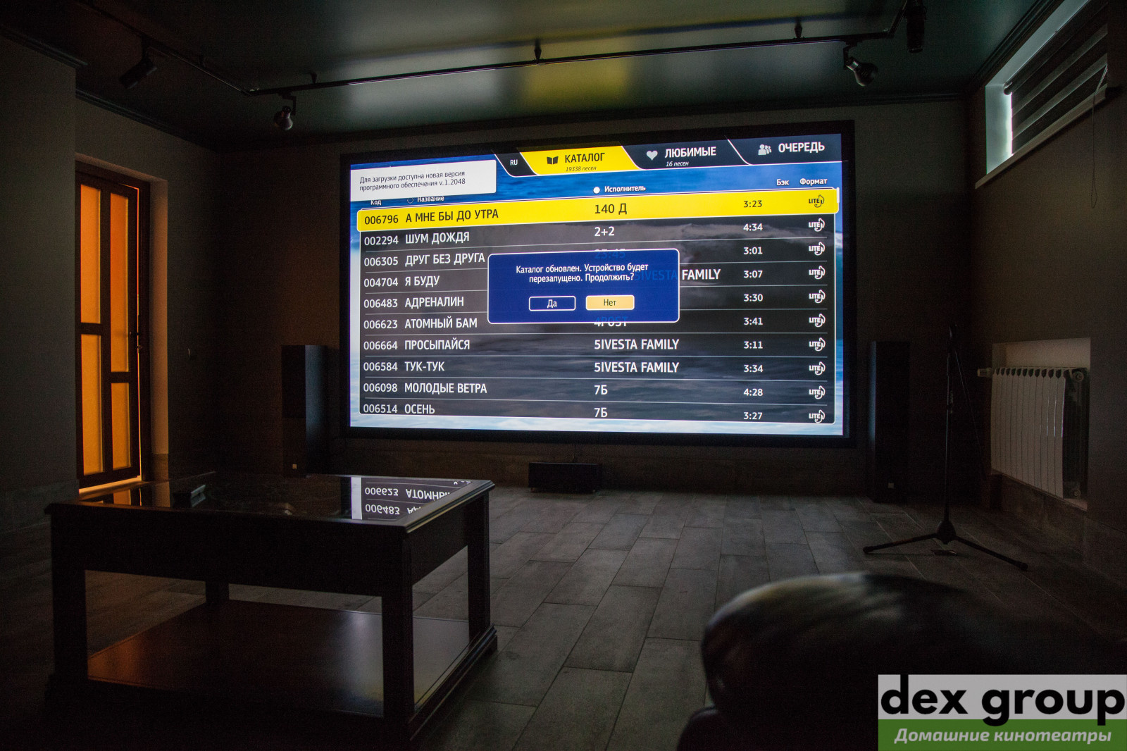 Обложка проекта: Домашний кинозал с караоке